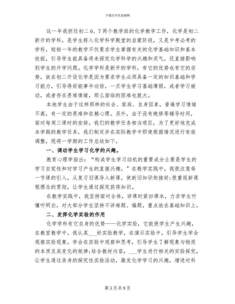 2024年初二化学教师个人总结_第3页