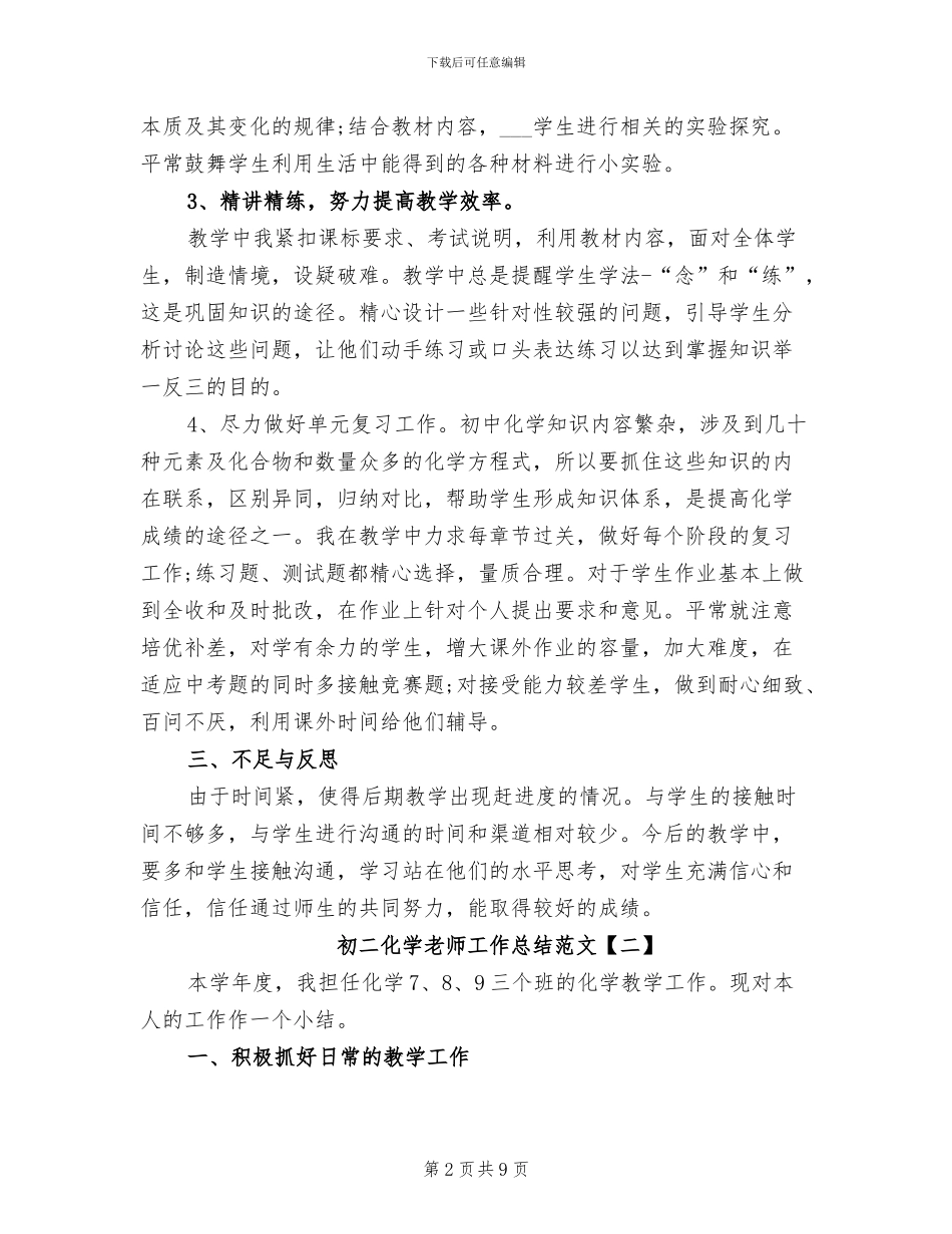 2024年初二化学教师工作总结_第2页