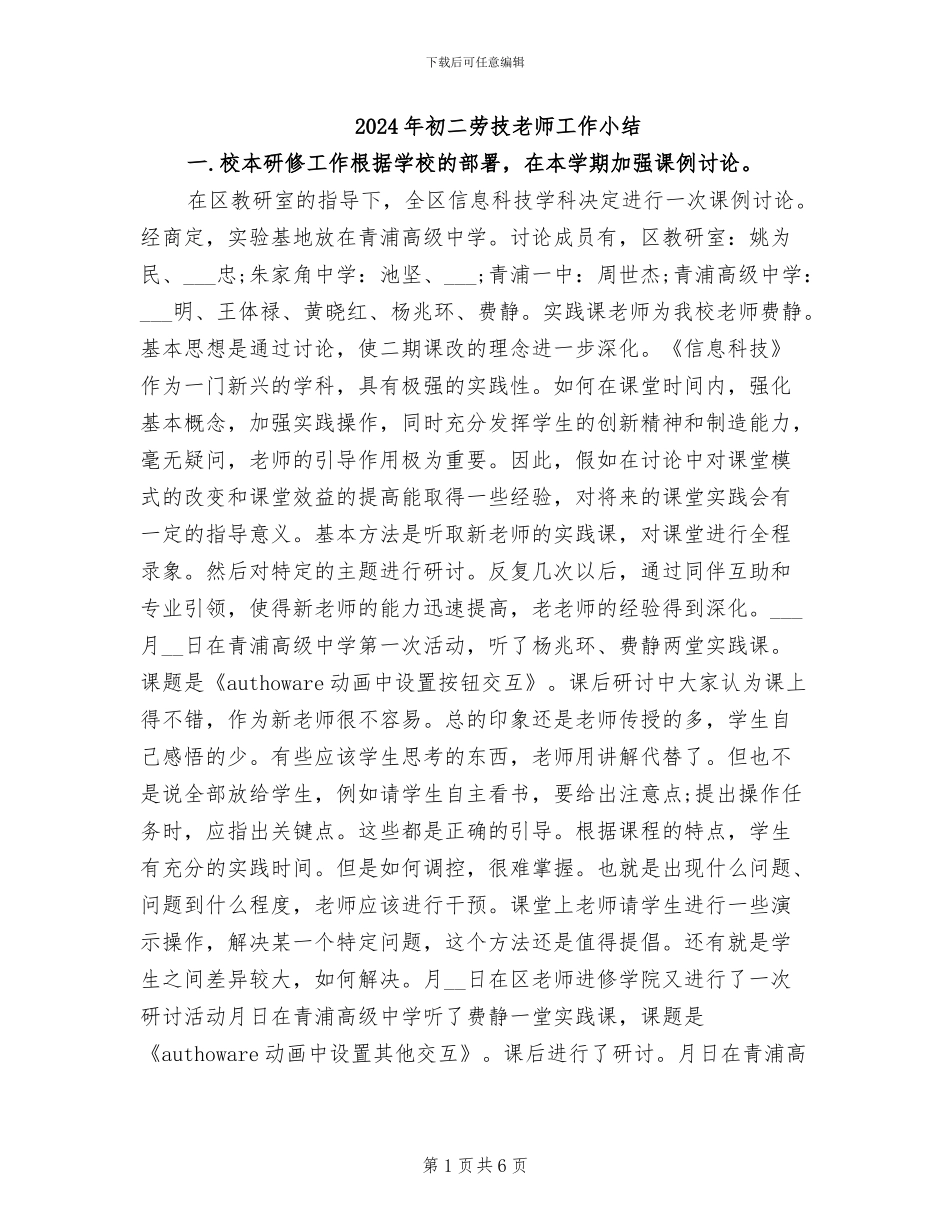 2024年初二劳技教师工作小结_第1页
