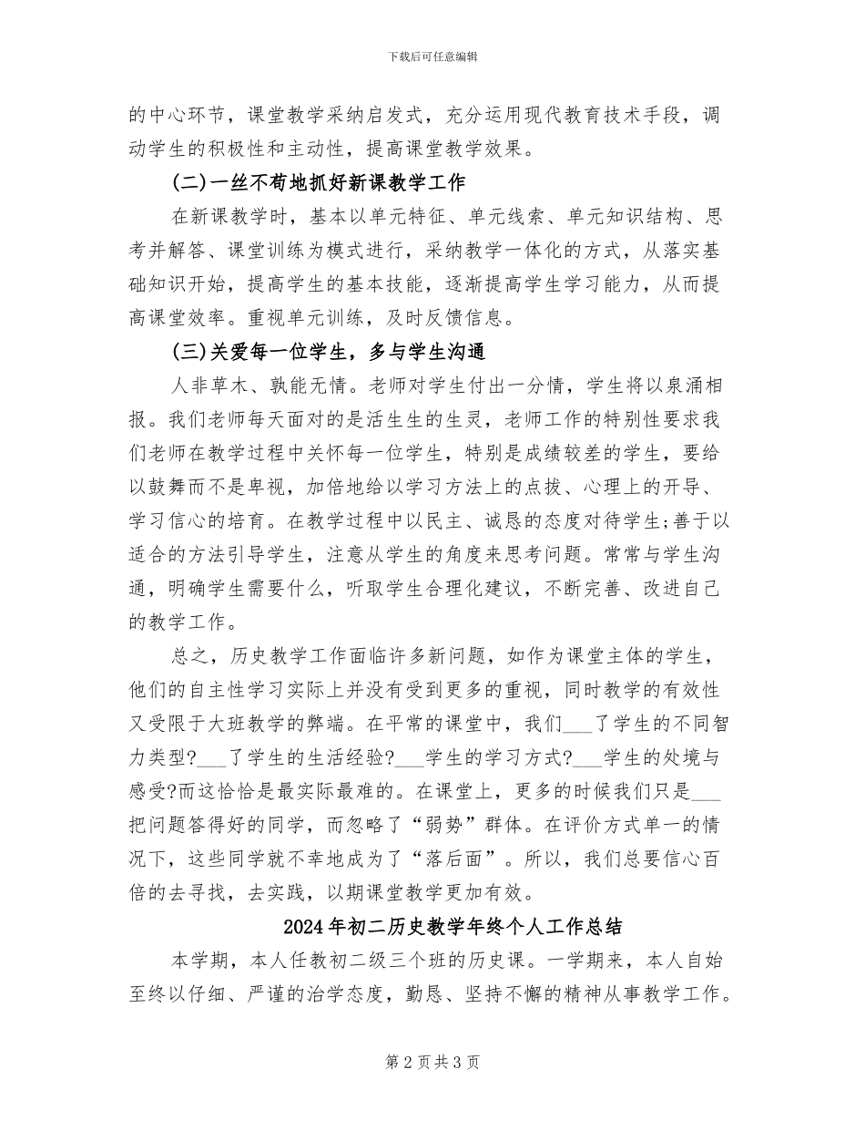 2024年初二历史教学工作总结范文_第2页