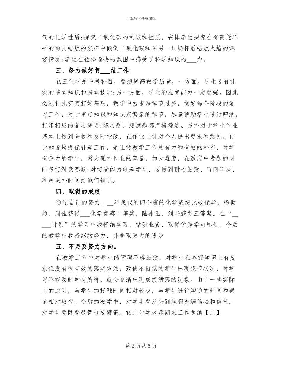 2024年初二化学教师期末工作总结_第2页