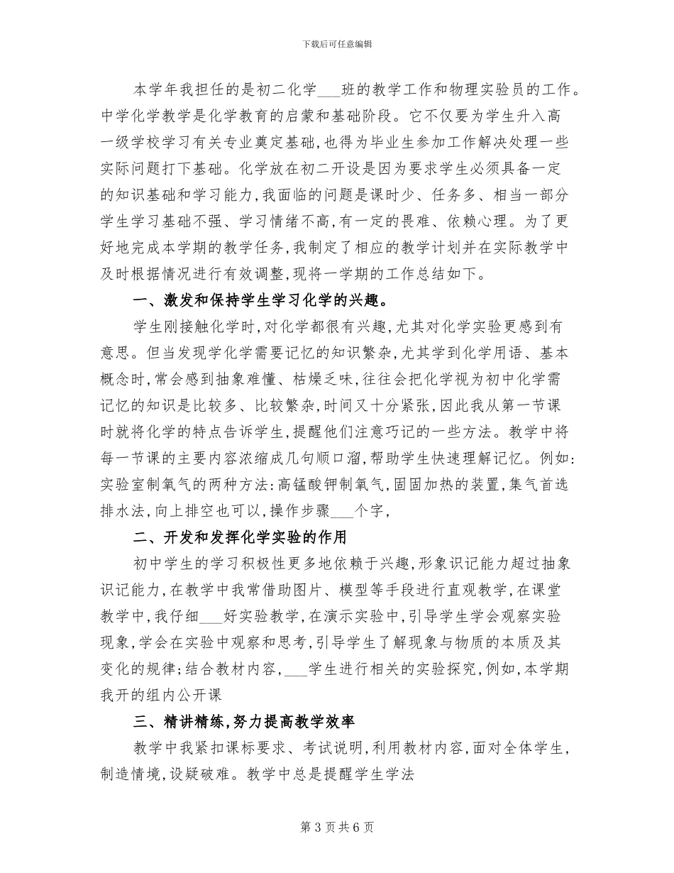 2024年初二化学教师期末工作总结_第3页