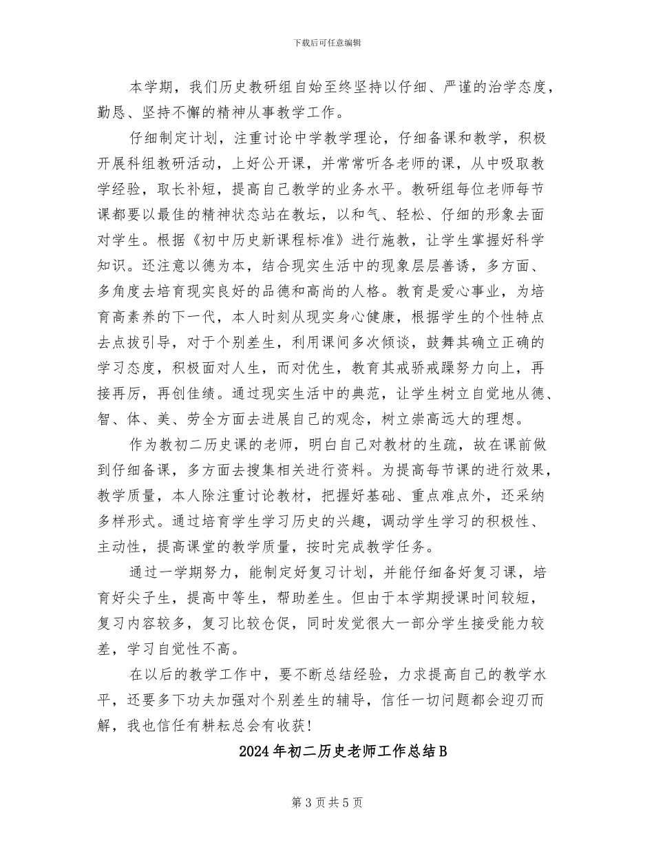 2024年初二历史教师工作总结_第3页