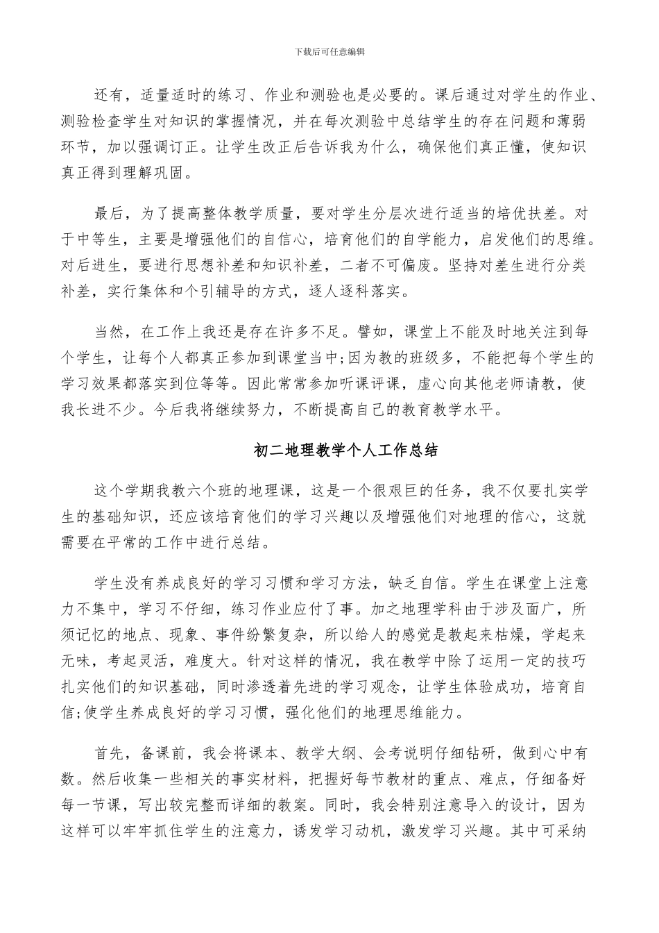 2024年初二地理教学个人工作总结_第2页