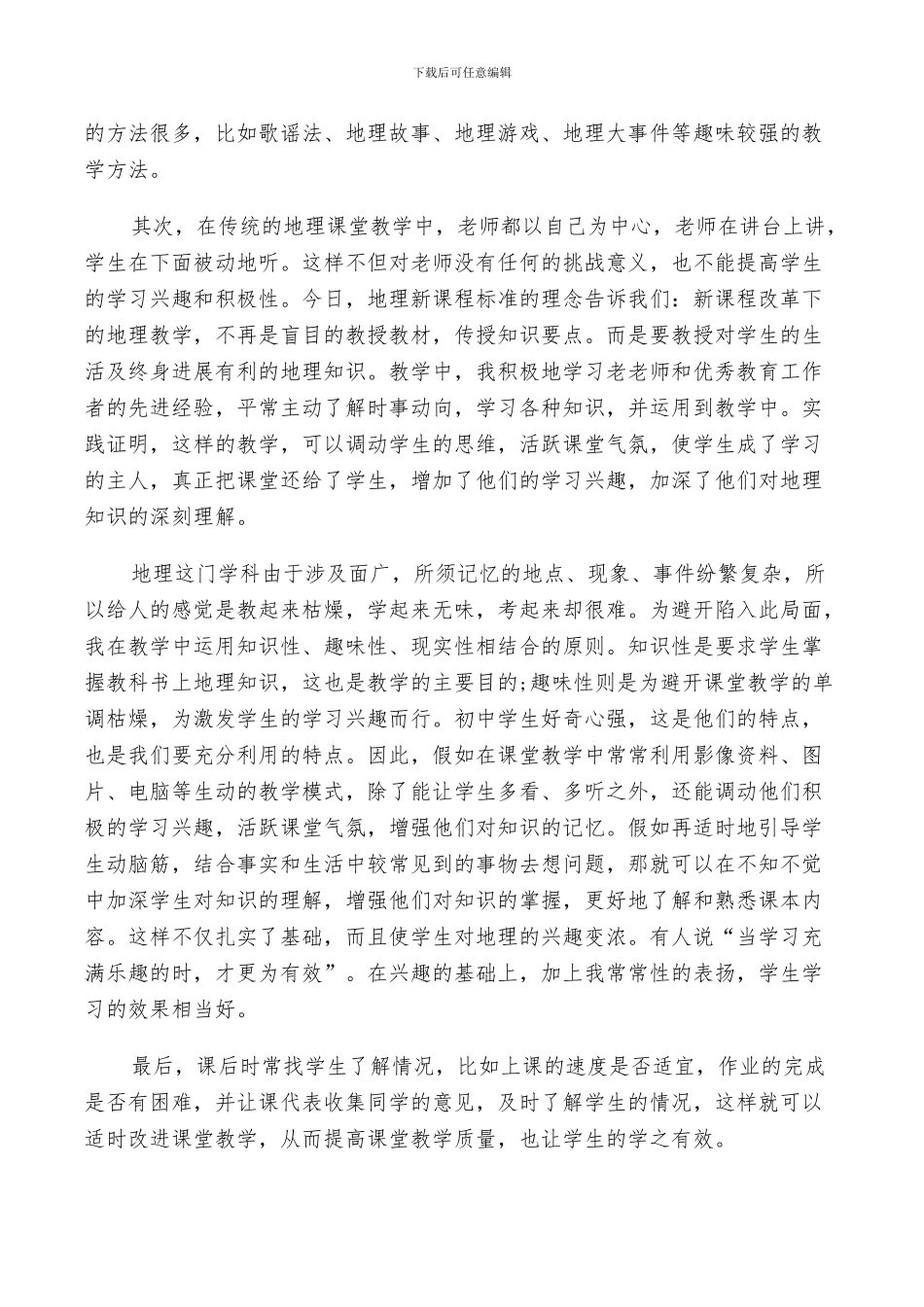 2024年初二地理教学个人工作总结_第3页