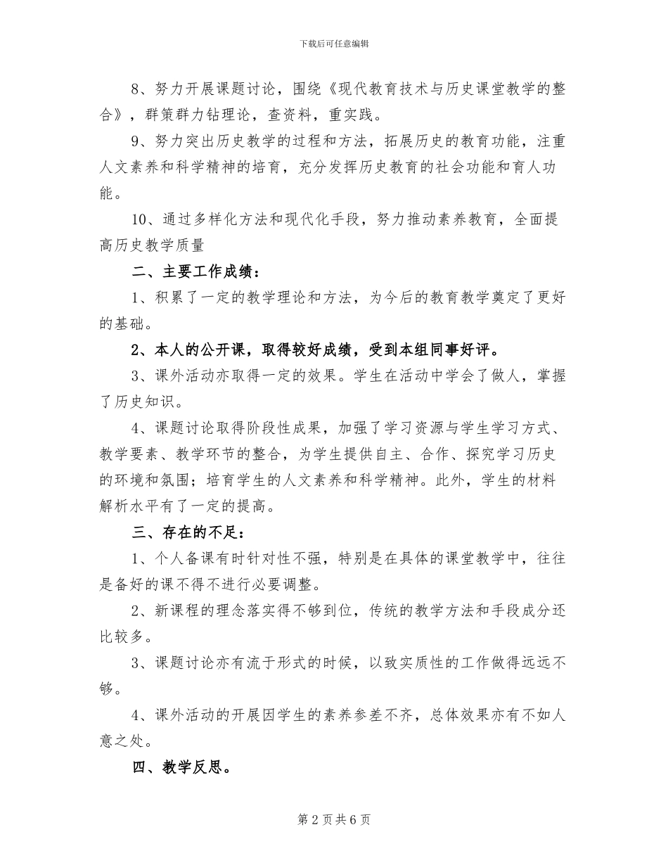 2024年初二历史教师工作总结范本_第2页