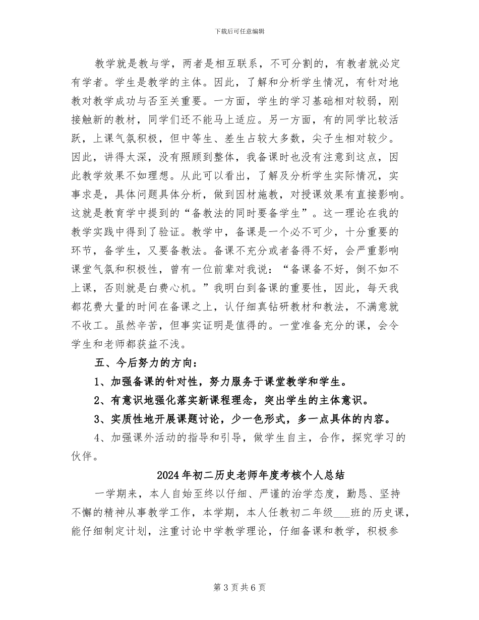 2024年初二历史教师工作总结范本_第3页