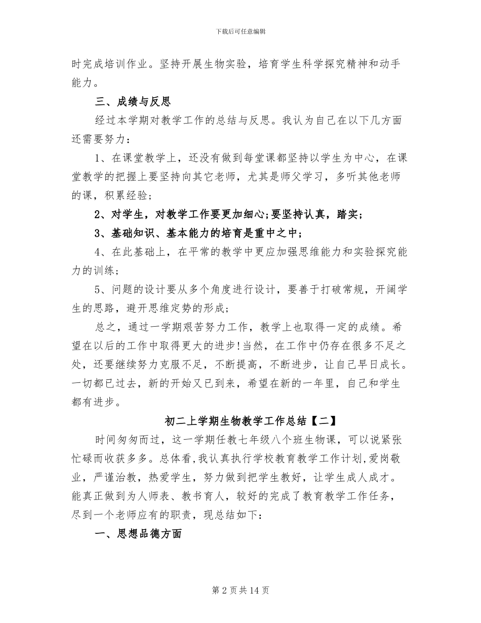 2024年初二上学期生物教学工作总结_第2页