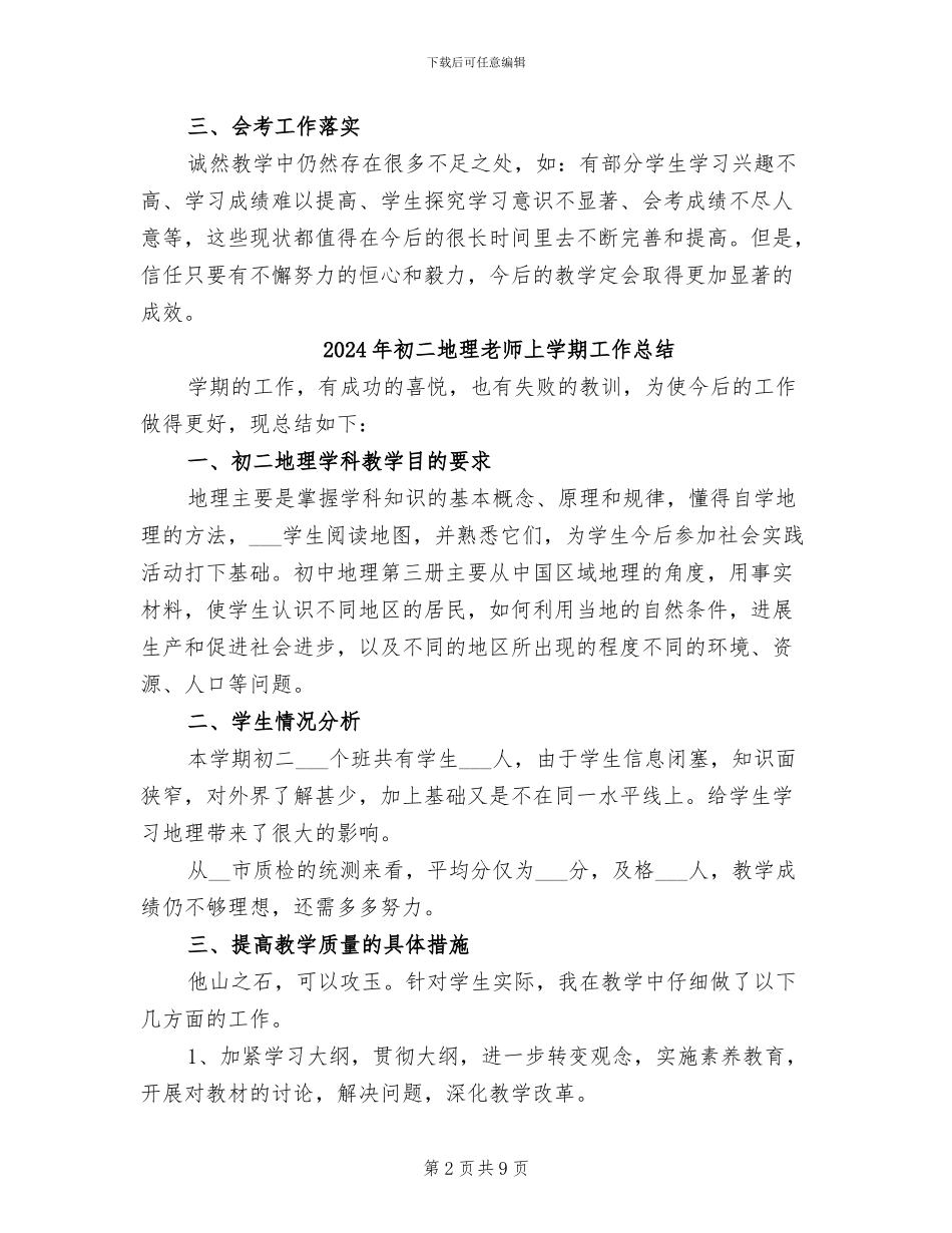 2024年初二地理教学总结_第2页