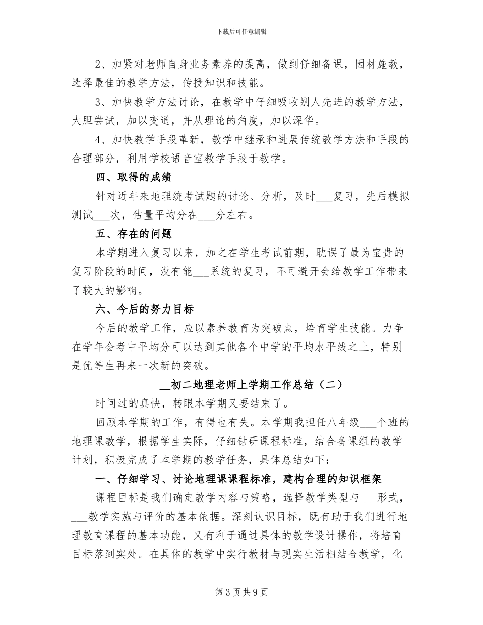 2024年初二地理教学总结_第3页