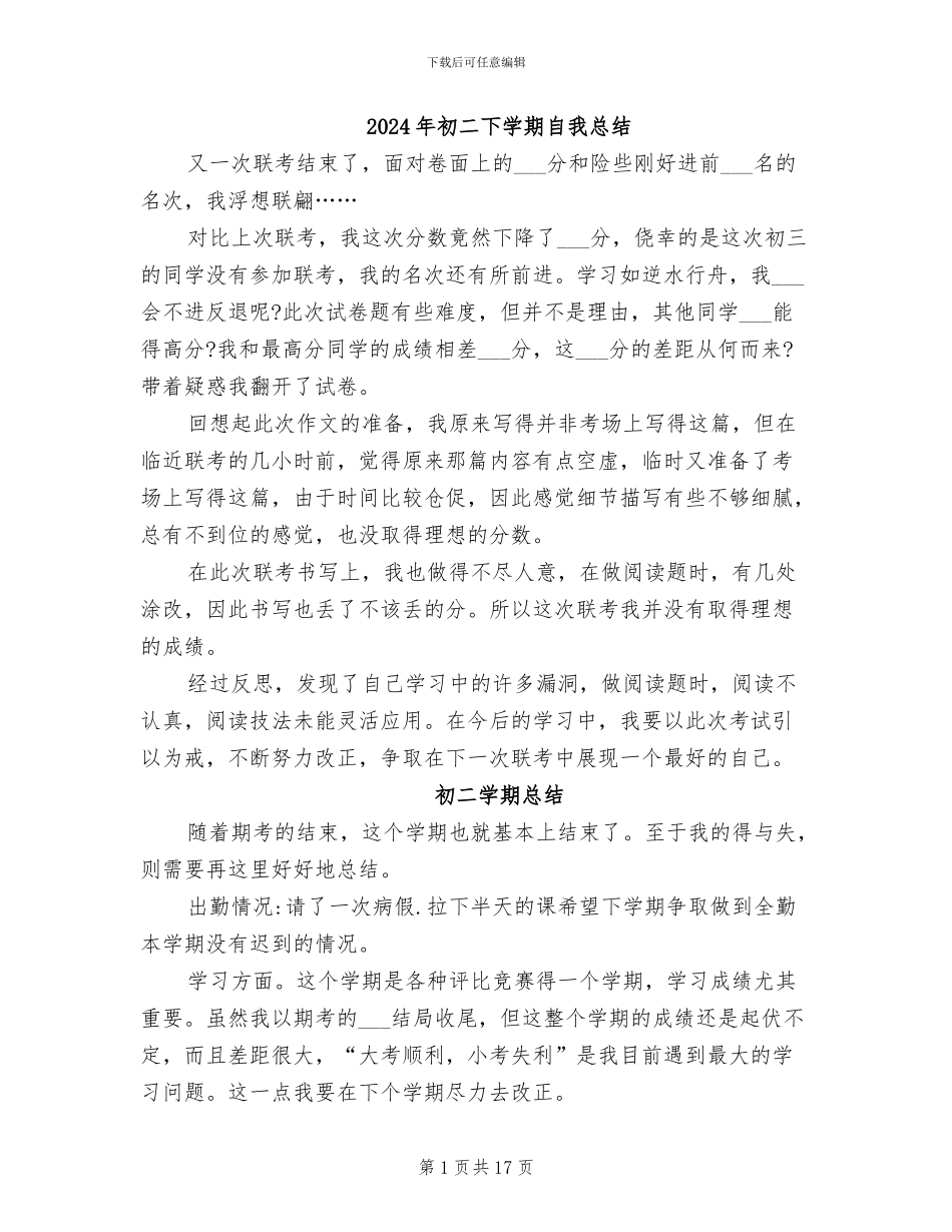 2024年初二下学期自我总结_第1页
