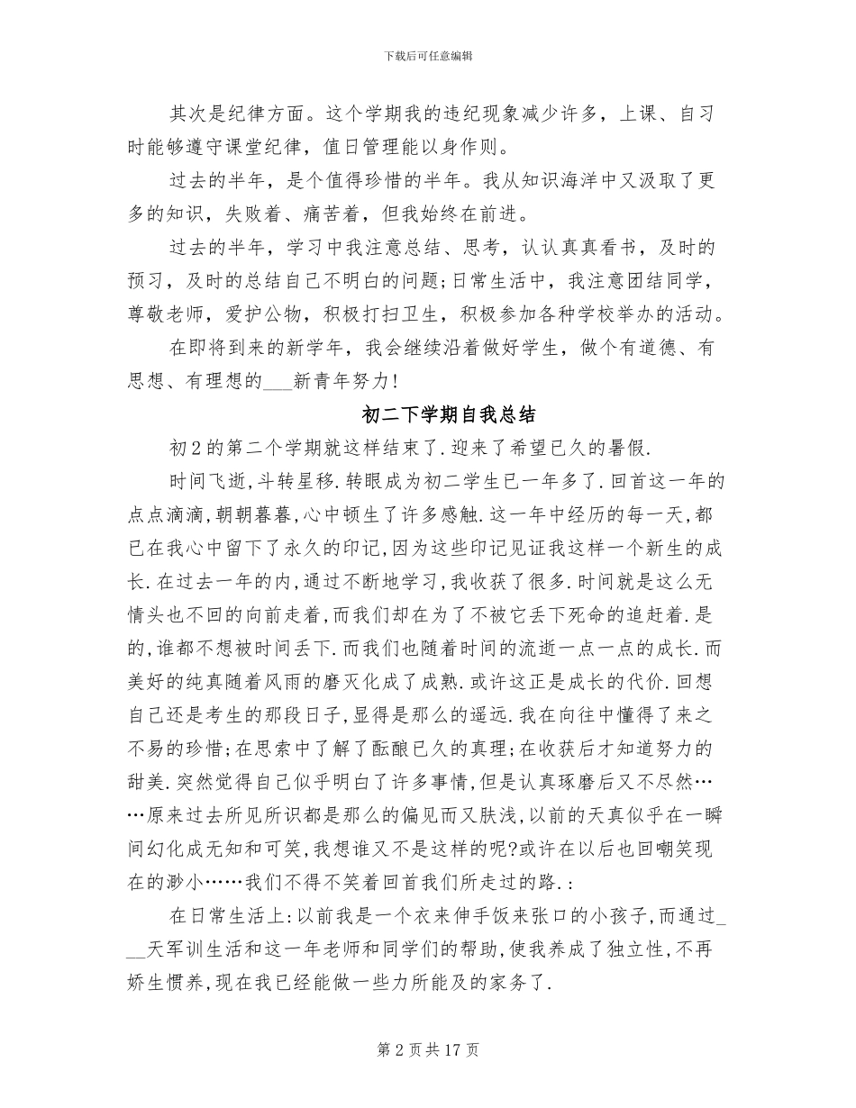 2024年初二下学期自我总结_第2页