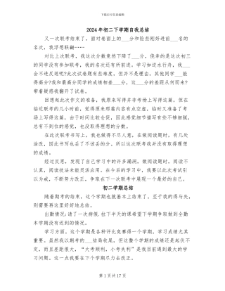 2024年初二下学期自我总结