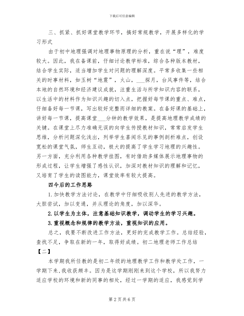 2024年初二地理教师工作总结_第2页