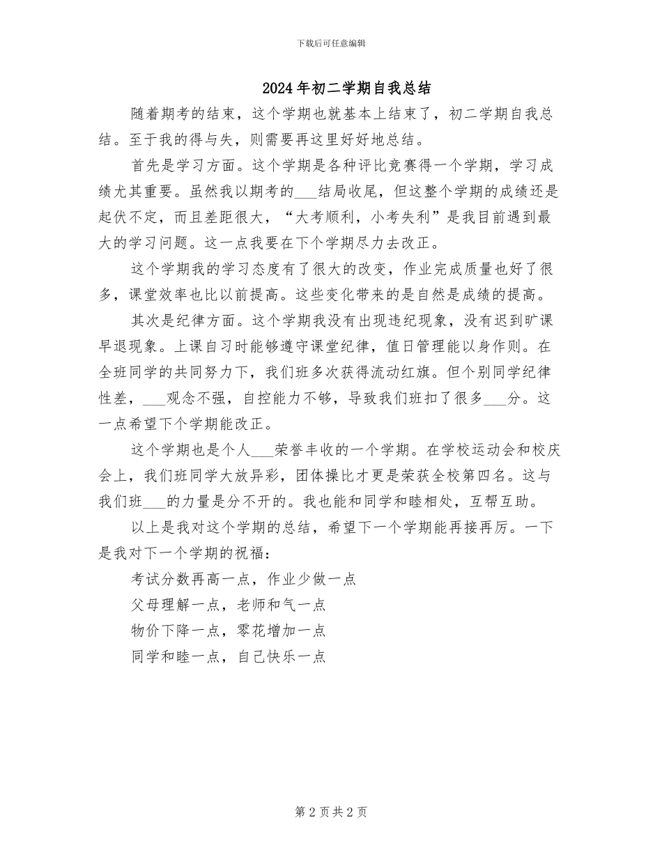 2024年初二地理老师下学期工作总结_第2页