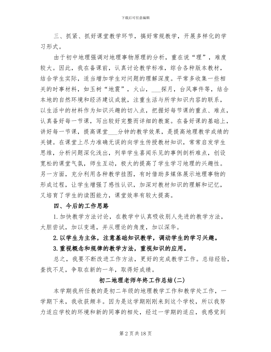 2024年初二地理教师年终工作总结_第2页