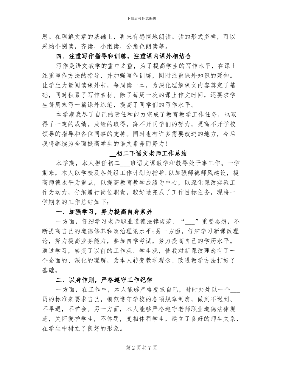 2024年初二下语文老师工作总结_第2页
