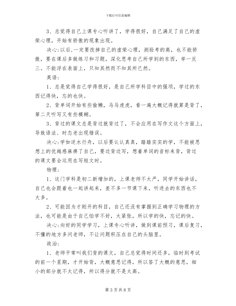 2024年初二学期自我总结_第3页