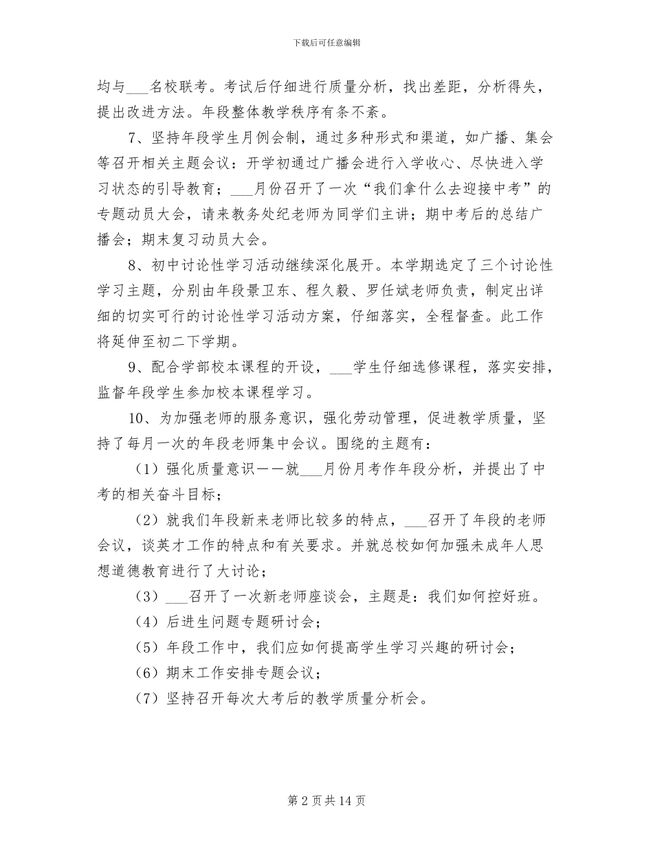 2024年初二年段上学期工作总结_第2页