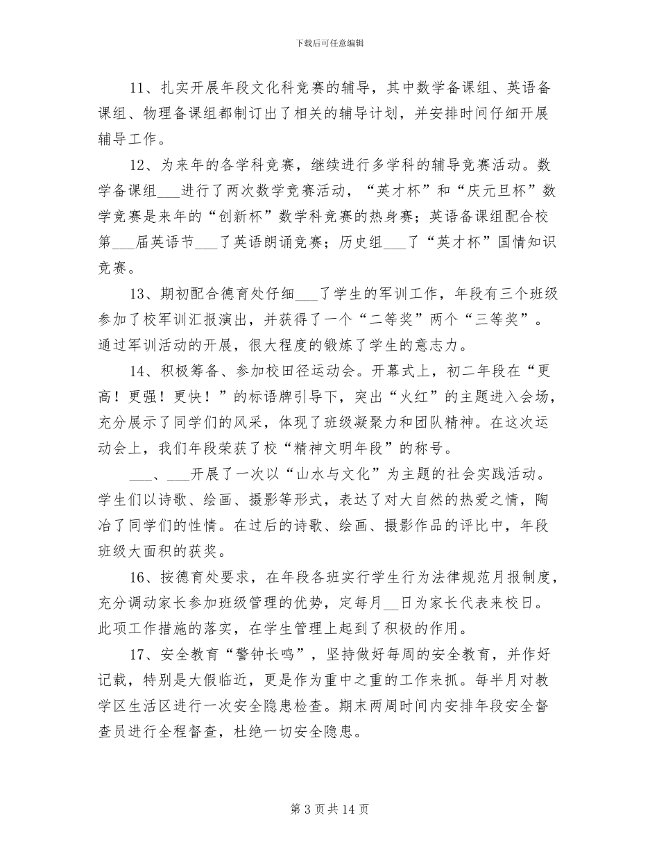 2024年初二年段上学期工作总结_第3页