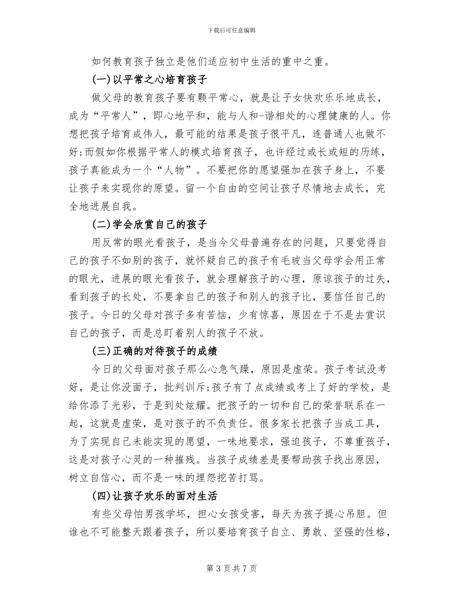 2024年初二实习语文老师自我小结_第3页