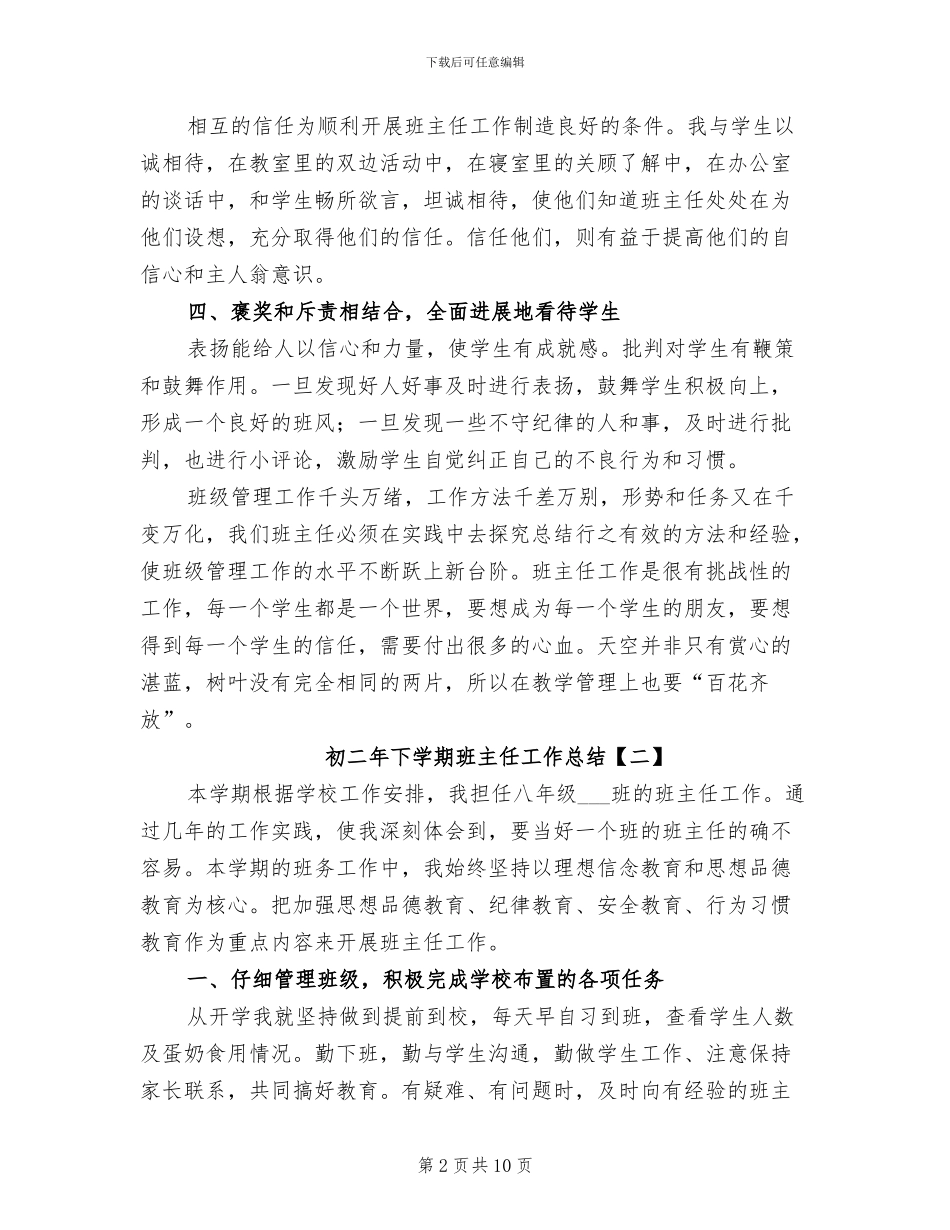 2024年初二年下学期班主任工作总结_第2页