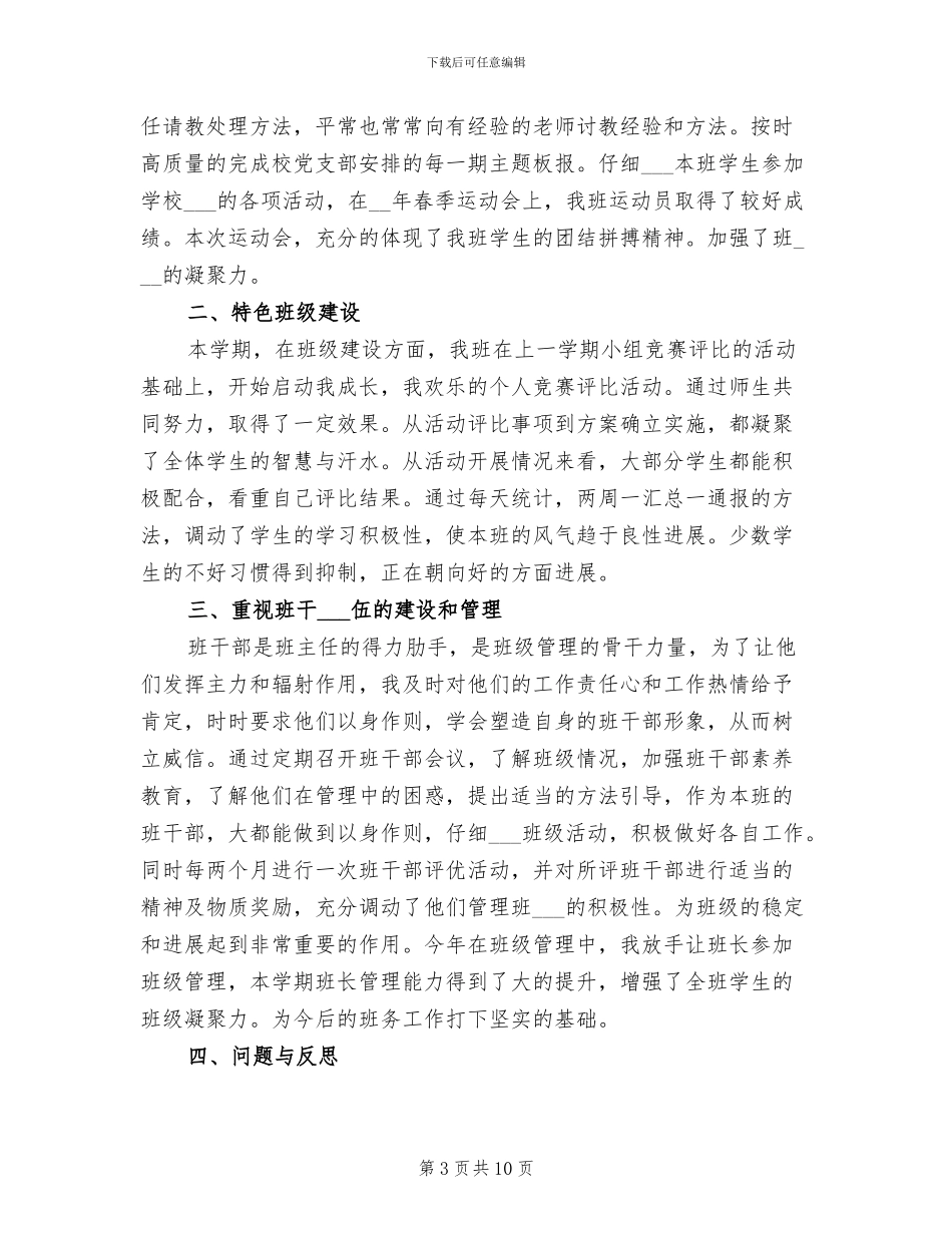 2024年初二年下学期班主任工作总结_第3页