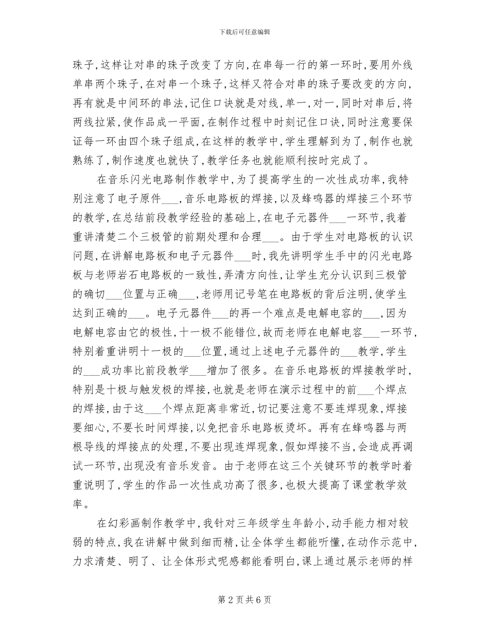 2024年初二劳技教师工作总结_第2页