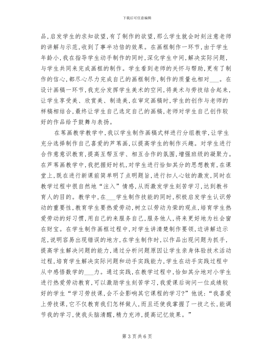 2024年初二劳技教师工作总结_第3页