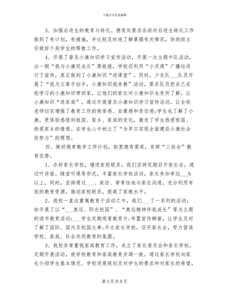 2024年初二年级德育工作总结_第3页