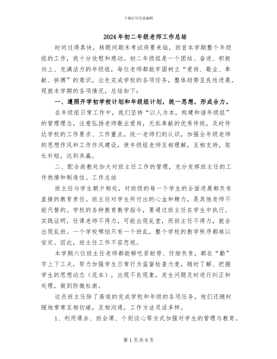 2024年初二年级教师工作总结_第1页