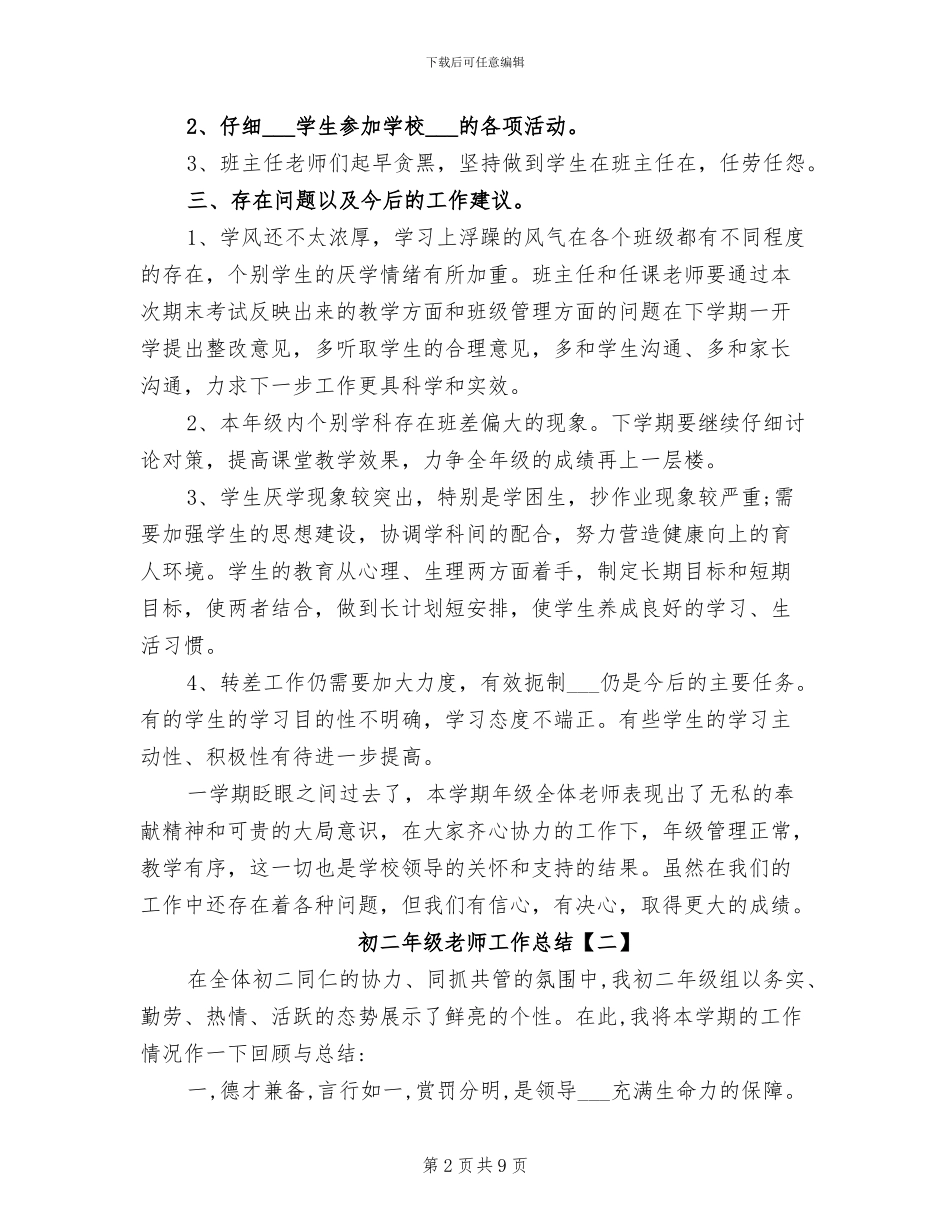 2024年初二年级教师工作总结_第2页