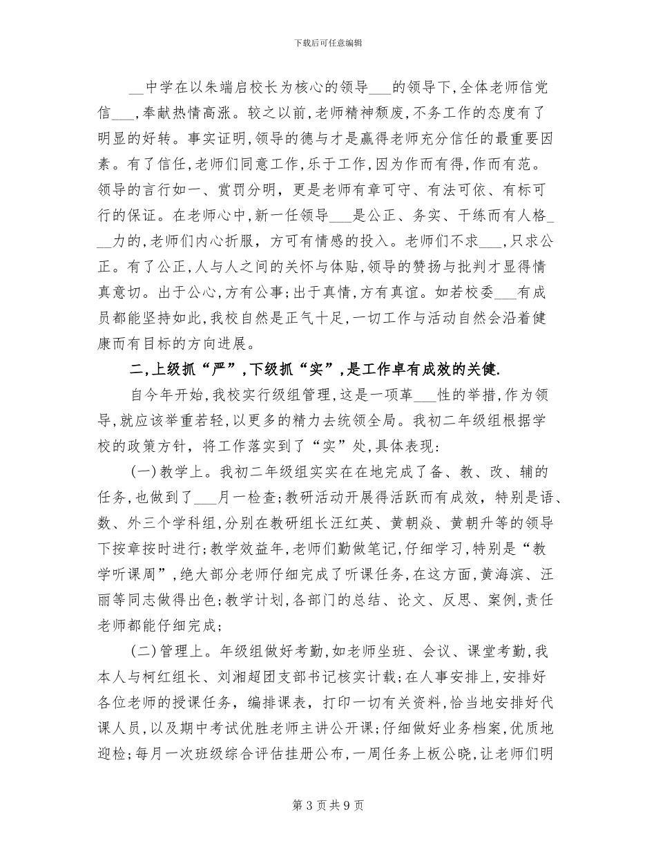 2024年初二年级教师工作总结_第3页