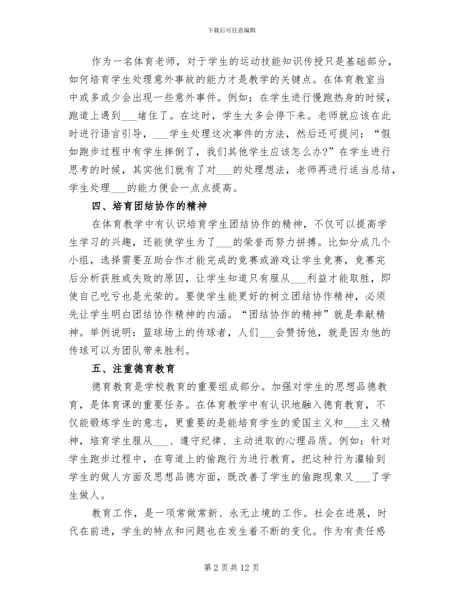 2024年初二年级体育教师工作总结_第2页