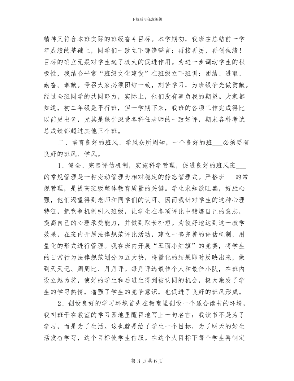 2024年初二年级班主任个人工作总结_第3页