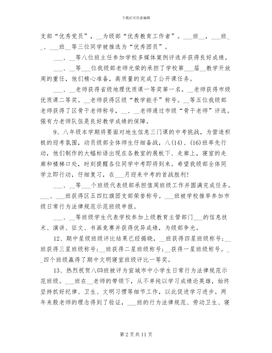 2024年初二年级教学管理工作总结_第2页