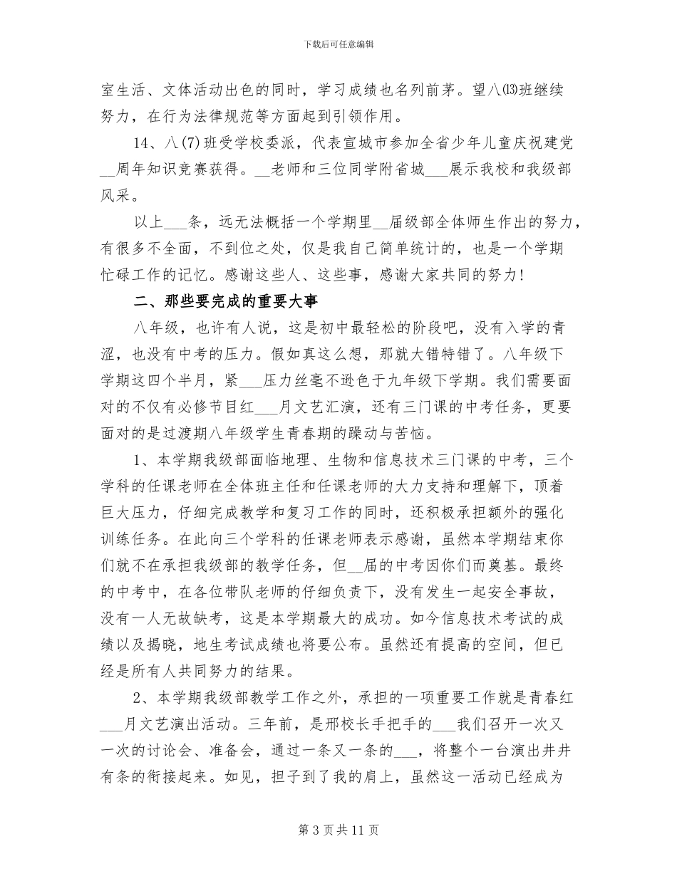 2024年初二年级教学管理工作总结_第3页