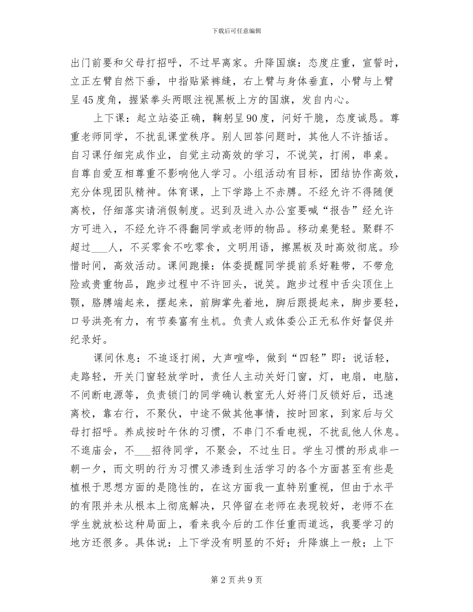 2024年初二年级班主任学期工作总结_第2页