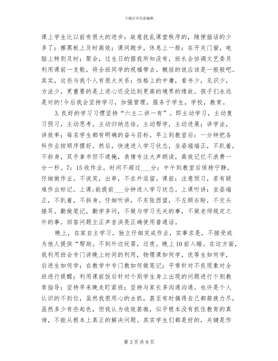 2024年初二年级班主任学期工作总结_第3页