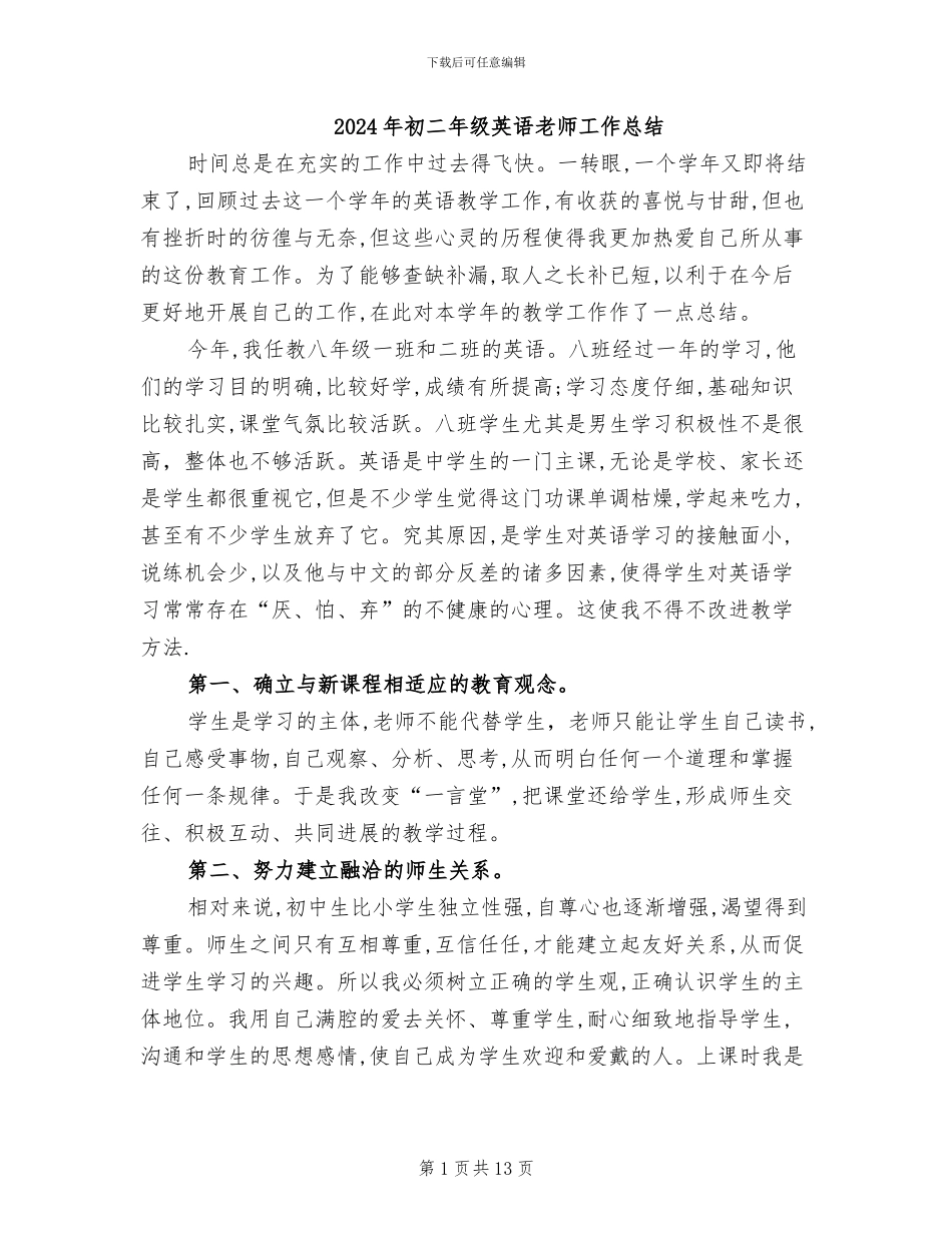2024年初二年级英语教师工作总结_第1页