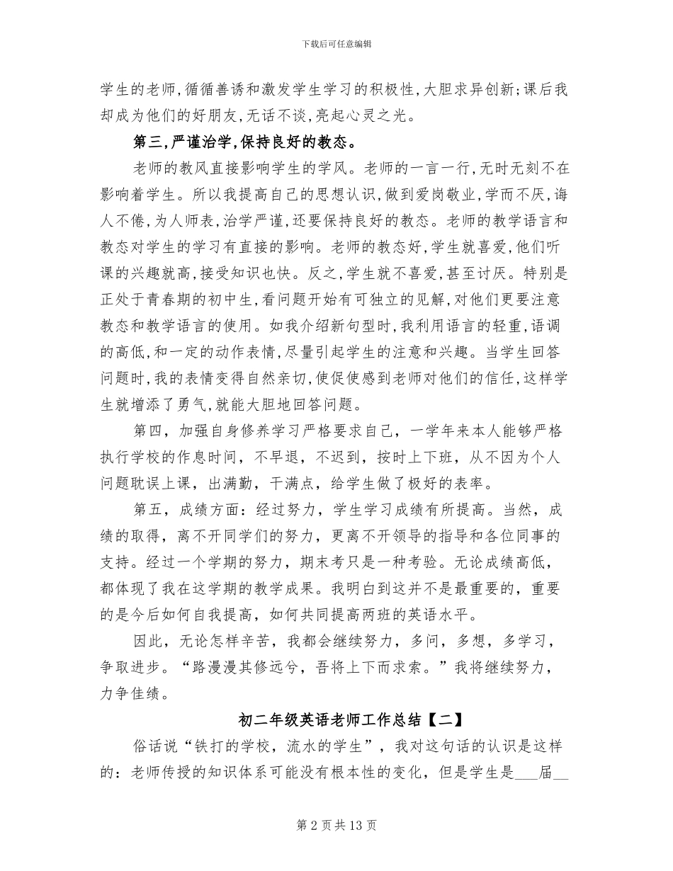 2024年初二年级英语教师工作总结_第2页
