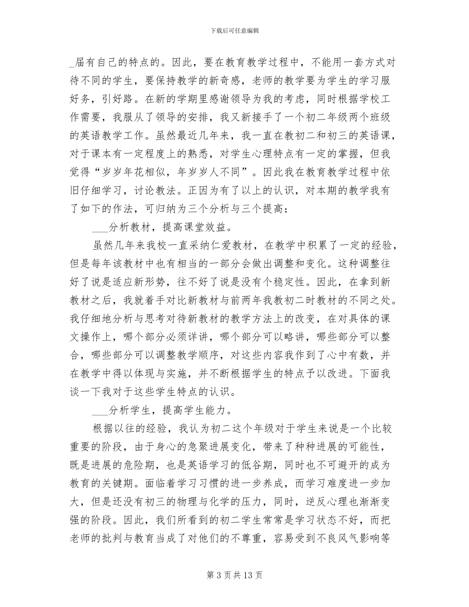 2024年初二年级英语教师工作总结_第3页