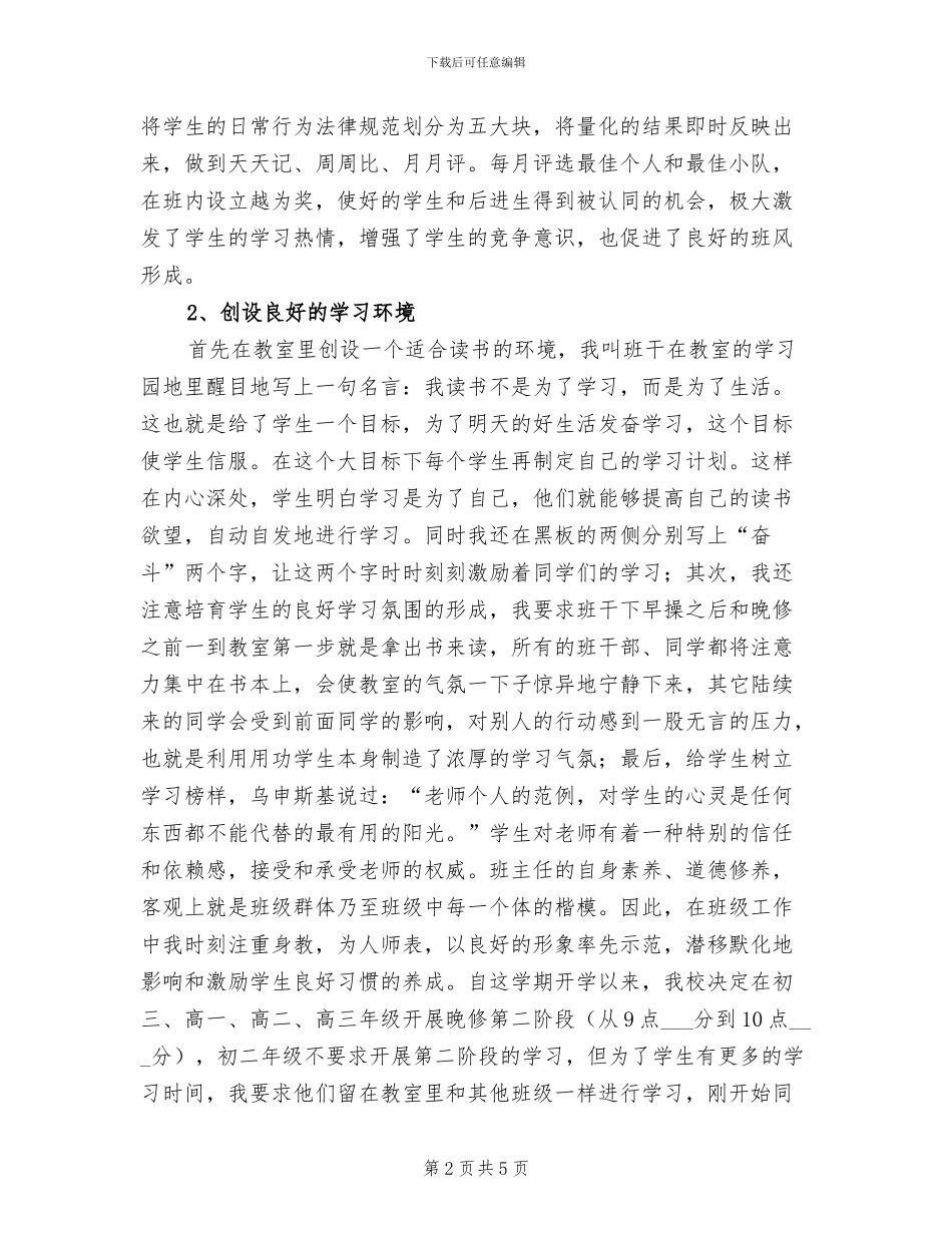 2024年初二年级班主任工作总结_第2页