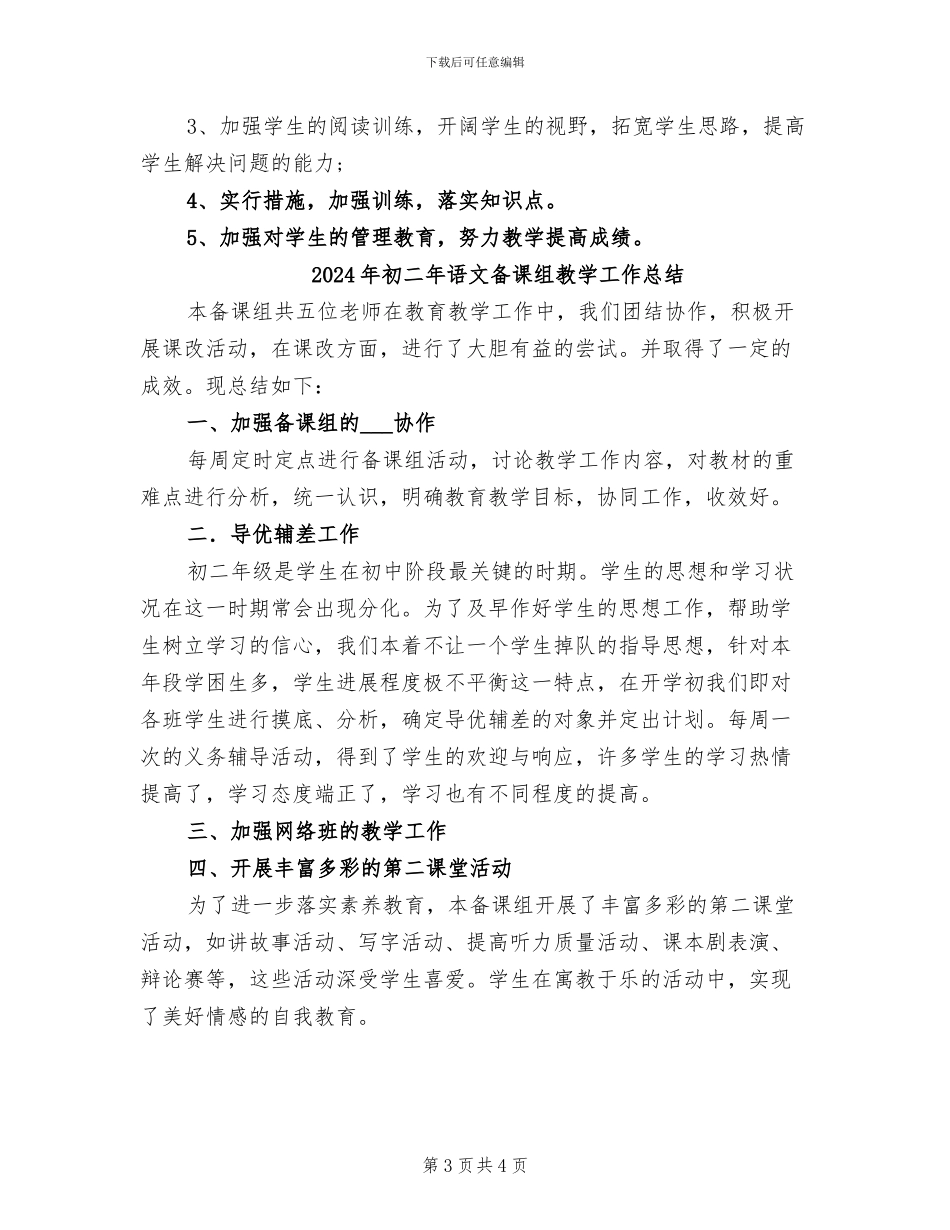 2024年初二年级语文老师年终工作总结_第3页