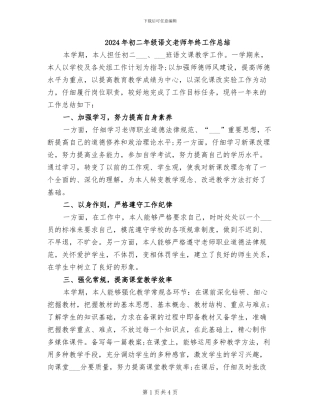 2024年初二年级语文老师年终工作总结