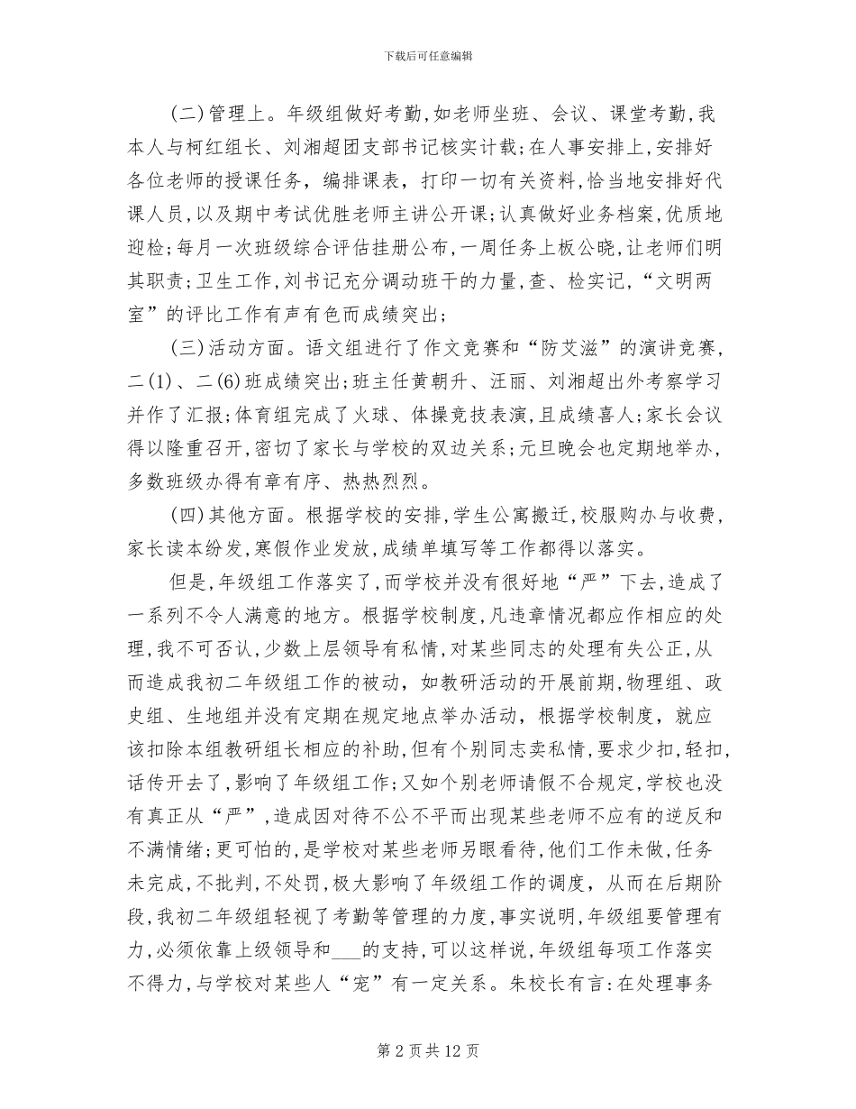 2024年初二年级组长工作总结_第2页
