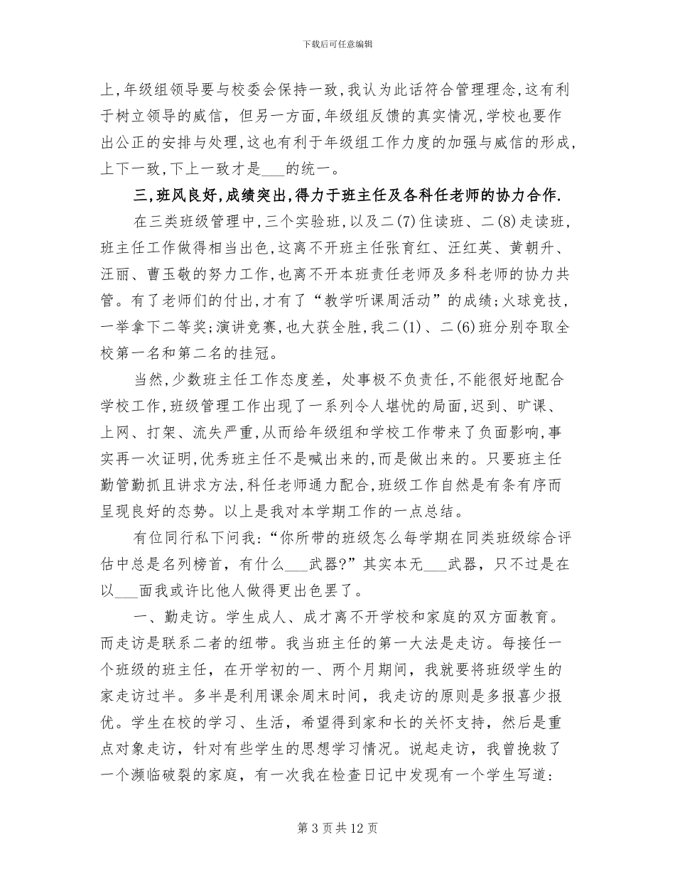 2024年初二年级组长工作总结_第3页