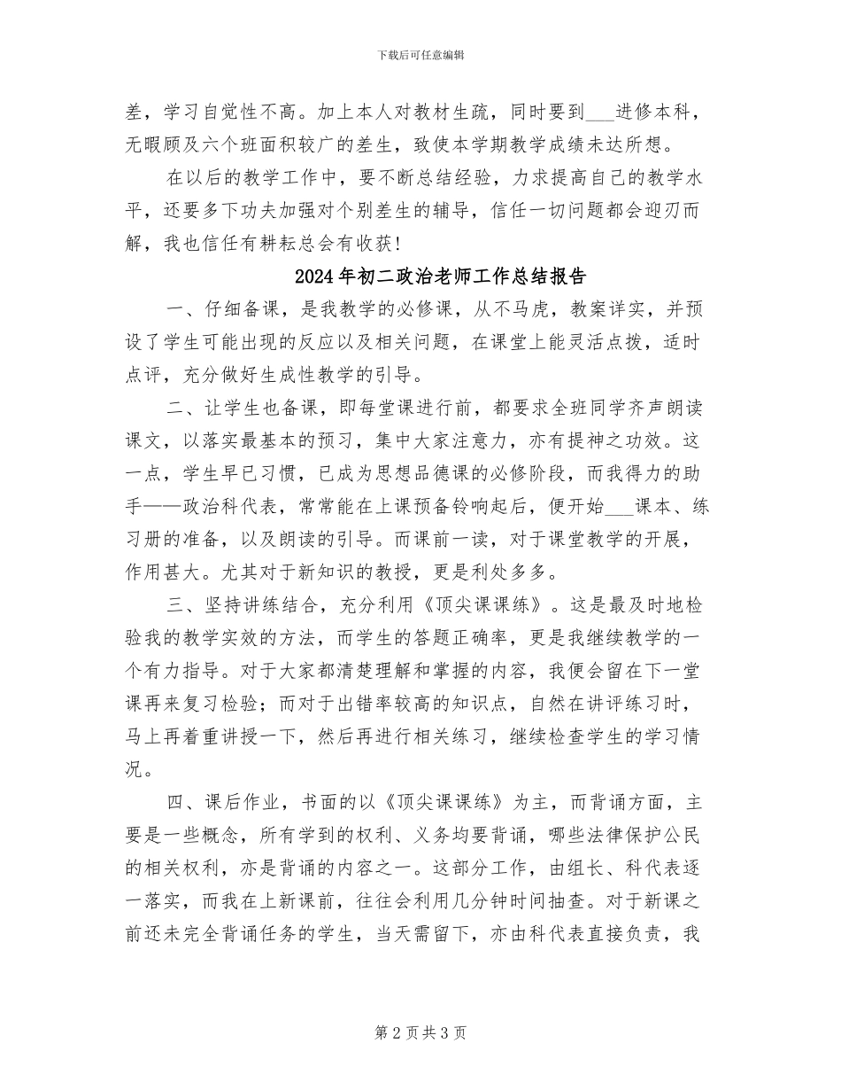 2024年初二政治教师工作总结_第2页