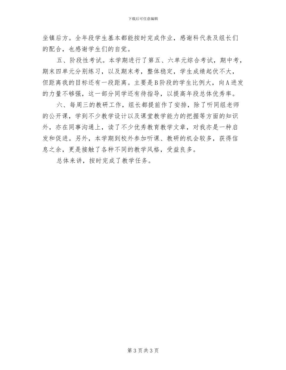 2024年初二政治教师工作总结_第3页