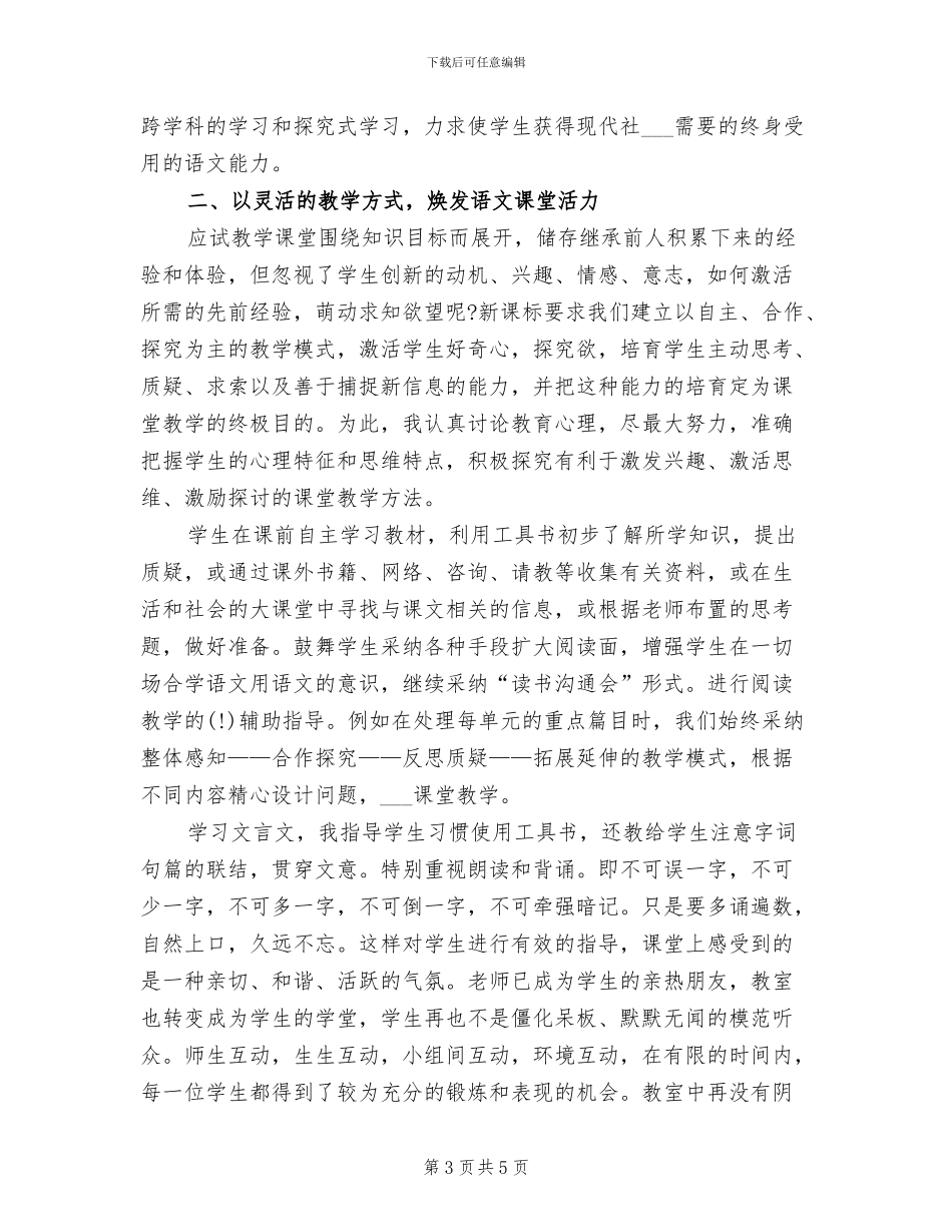 2024年初二政治科任老师认真教学态度工作总结_第3页